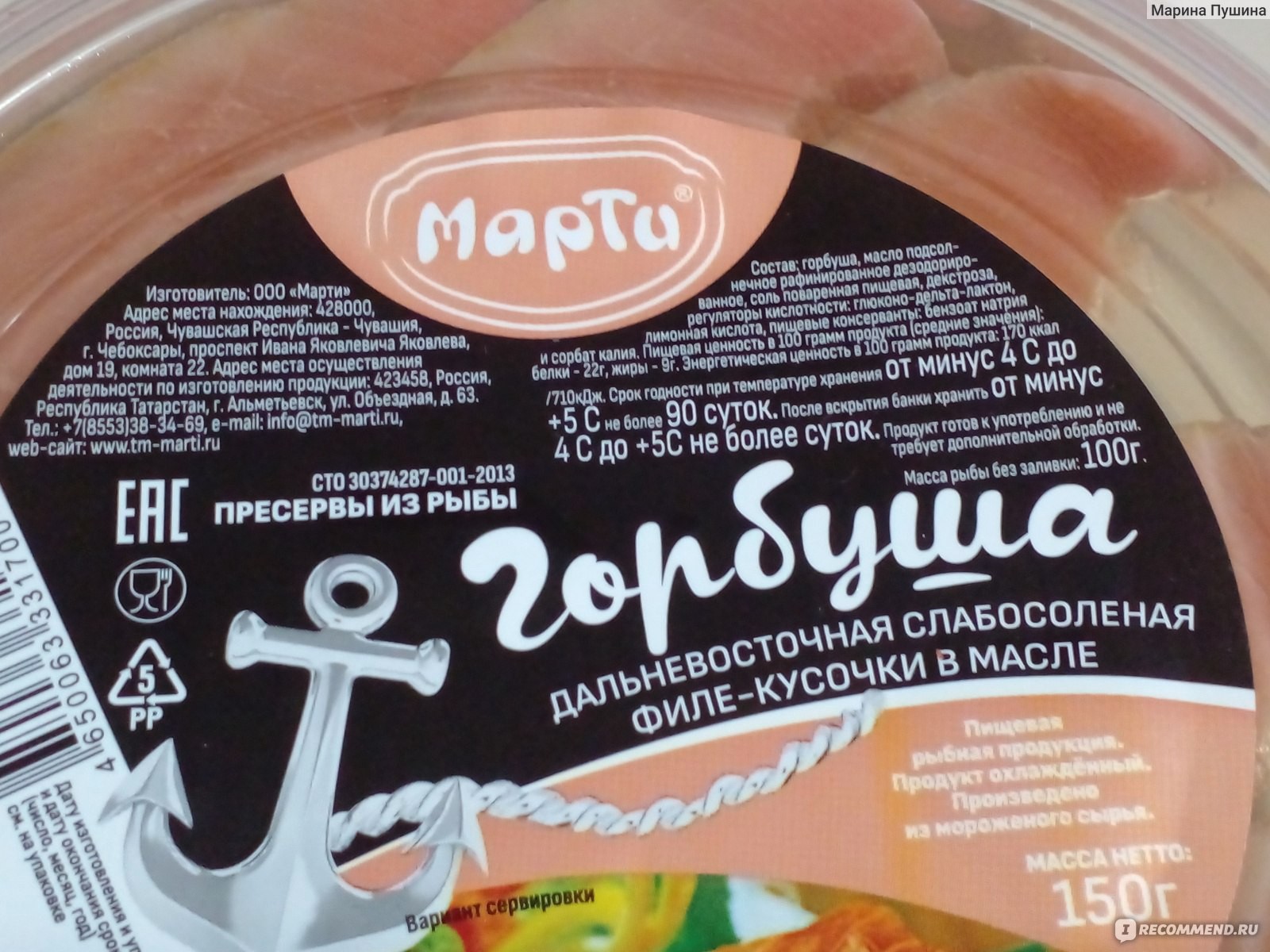 Горбуша дальневосточная филе-кусочки слабосоленые в масле Рыба-меч 150 г